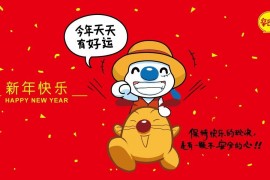 2020辛巴狗新年电脑壁纸