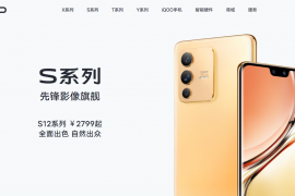 vivo S 系列也升杯：消息称 S15 Pro 工程机搭载天玑 8100 + 高刷 OLED 屏，快充性能影像大升级